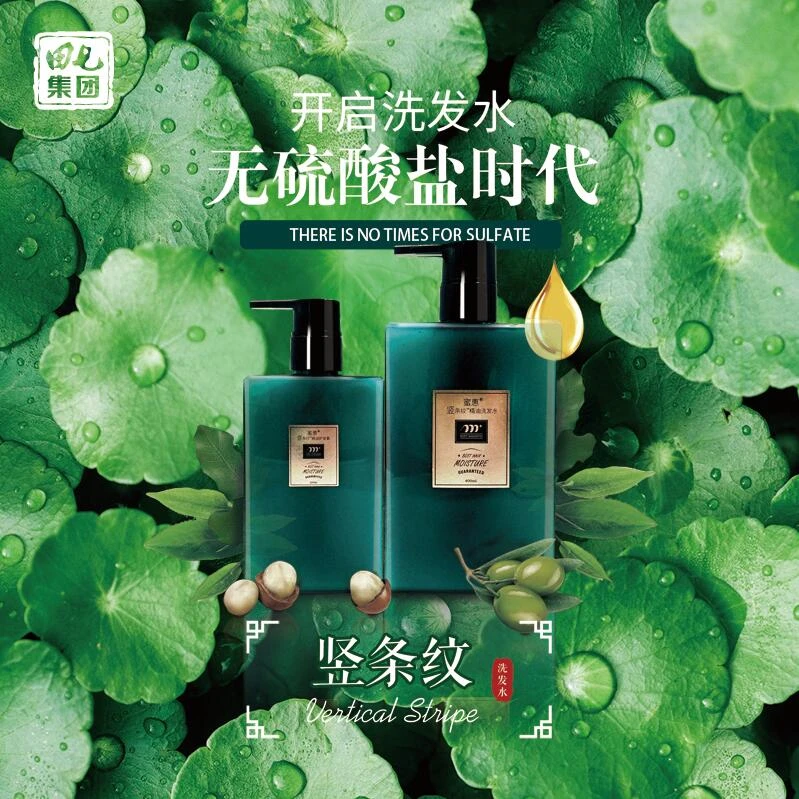 【精油洗护更健康顺滑】蜜惠竖条纹洗发水&护发素