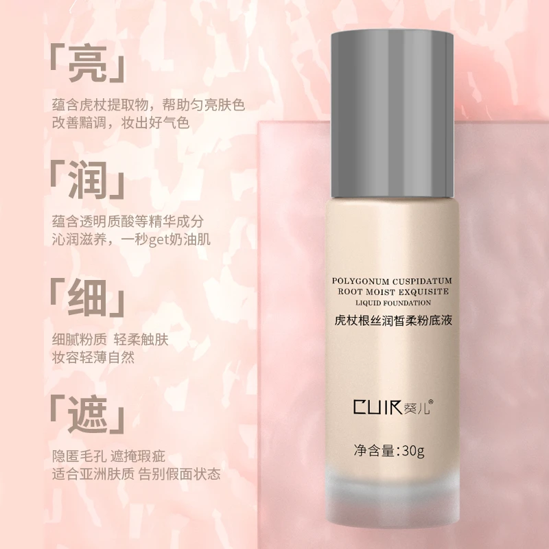 虎杖根丝润皙柔粉底液