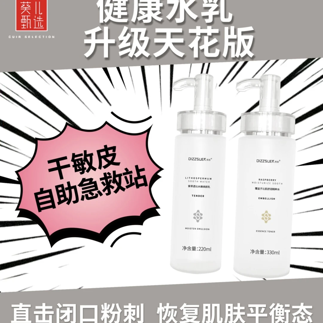 【健康水乳改善闭口且补水】清胭覆盆子精粹水