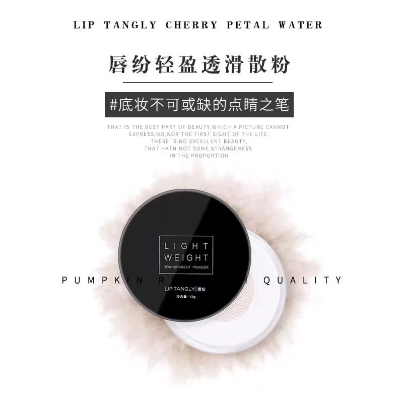 【粉质细腻控油定妆巨好用散粉】轻盈透滑单色散粉