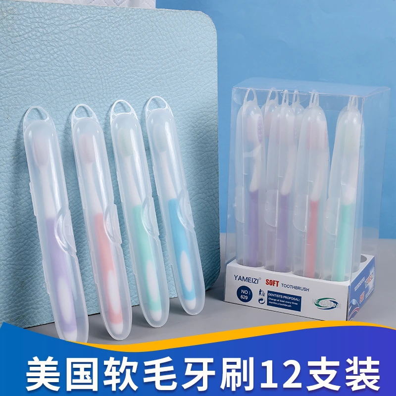 【到手12支】福利爆款美国软毛牙刷高档独立装细毛牙刷大头牙刷