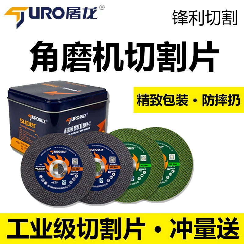 TURO/屠龙107切割片金属不锈钢超薄锋利耐磨砂轮片锯片角磨机专用