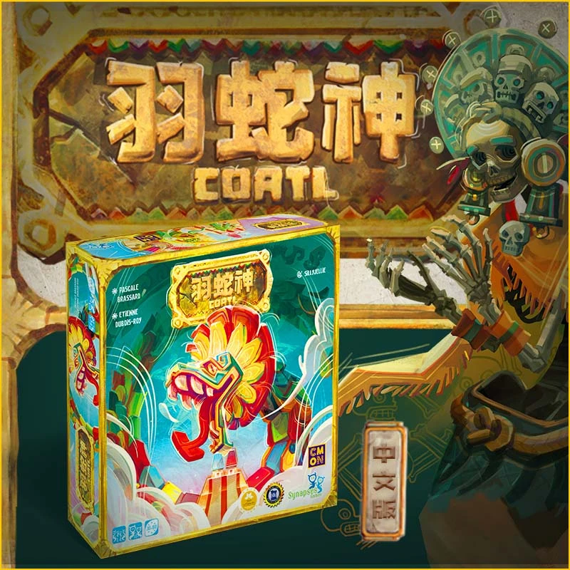 创意树正版桌游羽蛇神Coatl中文版休闲趣味益智聚会游戏