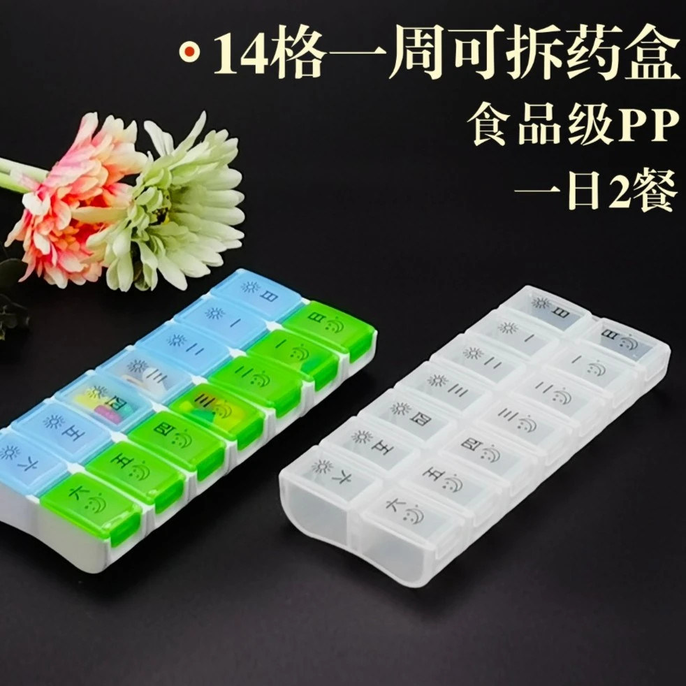 药盒便携式早晚一日两餐一周7天食品级随身大容量便携可拆分药盒