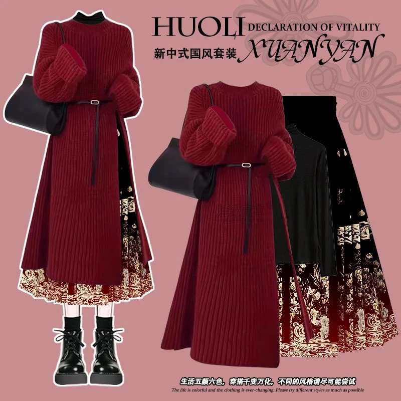 秋季套装女2025新款圣诞新年长款毛衣裙配打底衫国风马面裙三件套