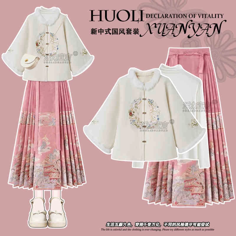 春秋季2025穿搭一整套新款女装设计感外套搭休闲打底衫显瘦马面裙