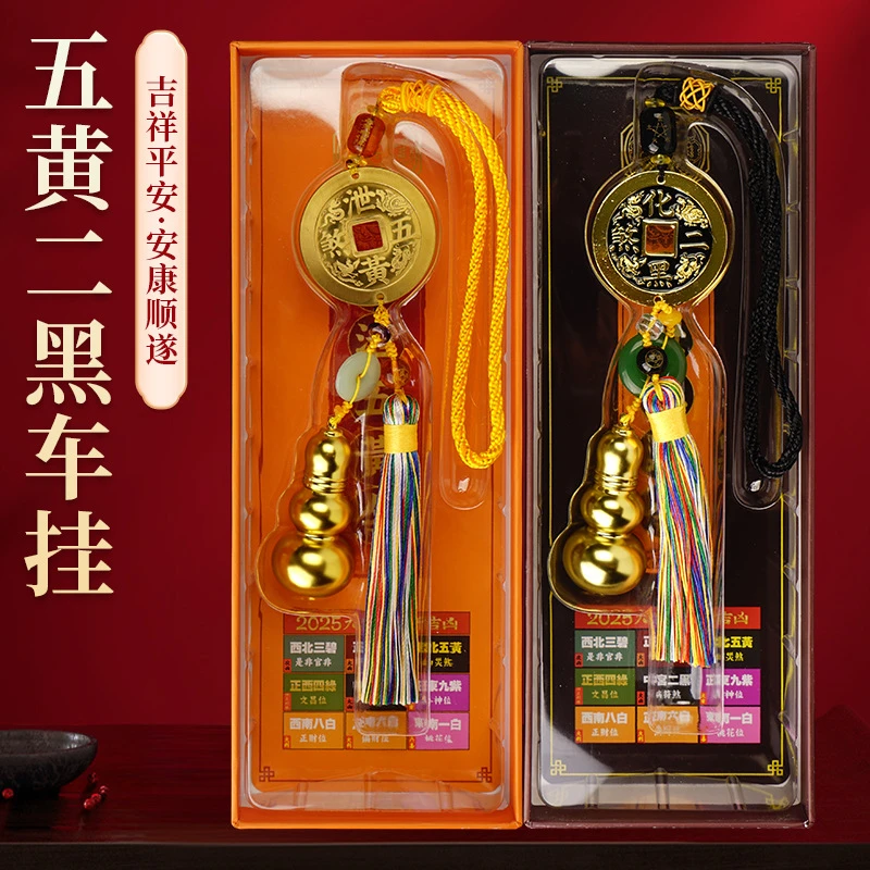 2025蛇年彩绘五黄令二黑令方位太岁车挂挂饰摆件
