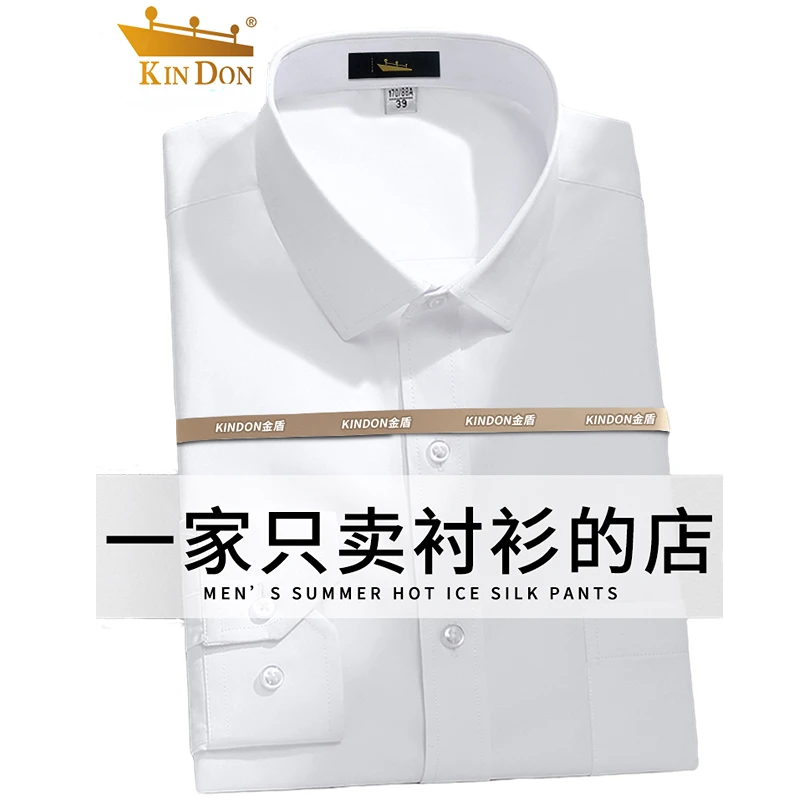 金盾白衬衫男长袖夏季男士衬衣正装上衣免烫抗皱冰丝短袖商务休闲