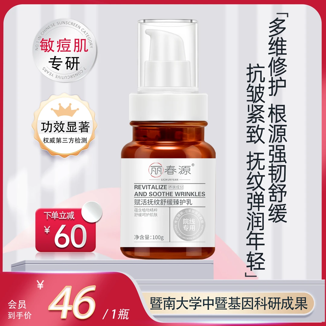 丽春源紧致修护舒缓保湿精粹补水护肤品水乳维稳爽肤收缩毛孔