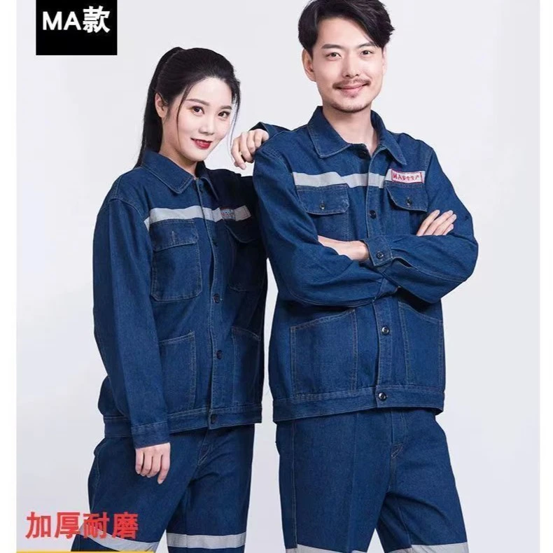 MA劳保工作服套装上衣裤子煤矿井下焊工防烫工地牛仔电焊工作服男