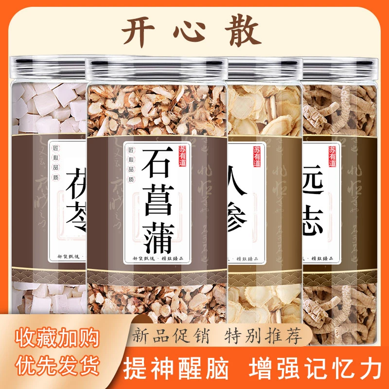 开心散原料茯苓人参远志石菖蒲中药材正品聪明汤记忆汤泡茶煮水喝