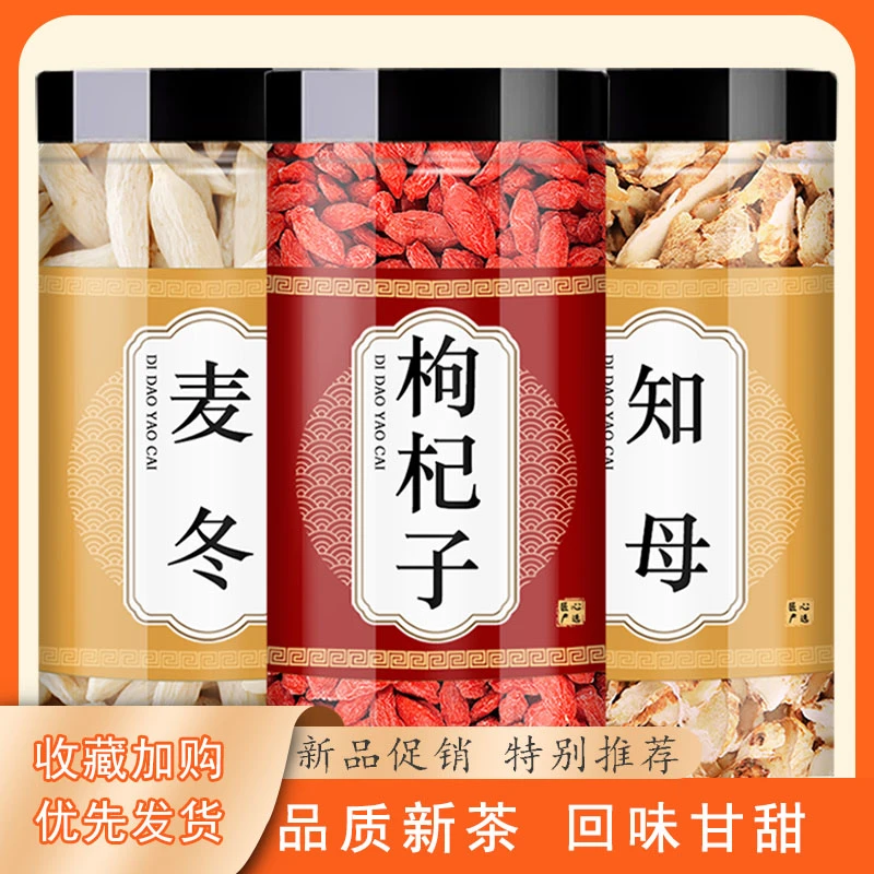 麦冬枸杞子知母正品中药材正宗麦东红苟起泡茶加和煮水喝滋补原料