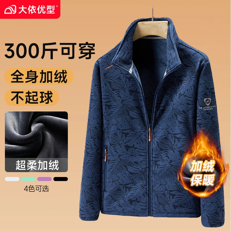 【300斤可穿】大码男装加绒胖子加肥加大保暖立领抓绒衣外套