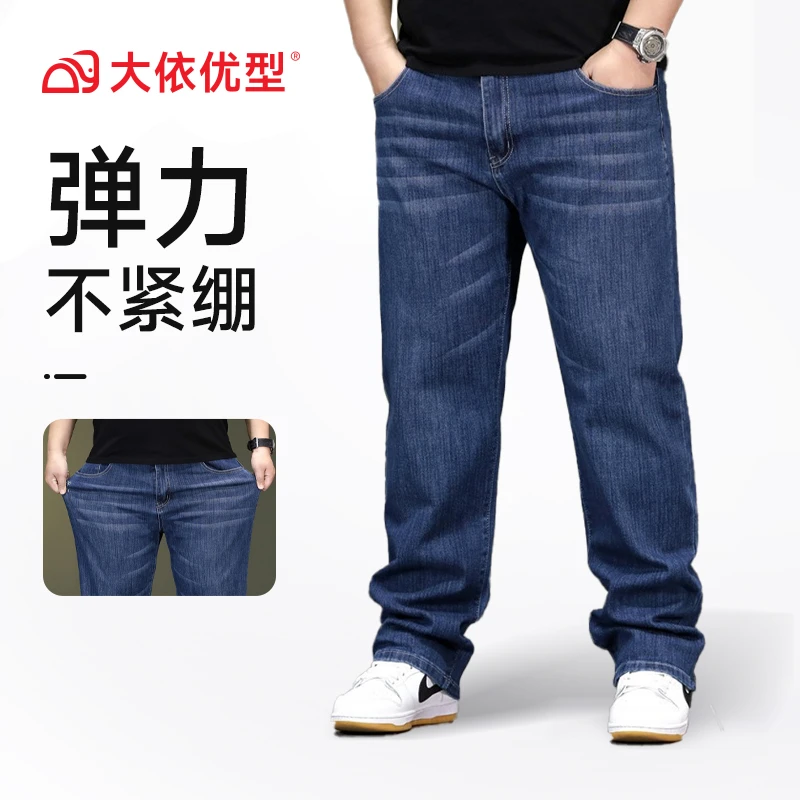 【高弹力】大码男装秋冬胖子大号牛仔裤加肥加大裤子宽松弹力长裤男