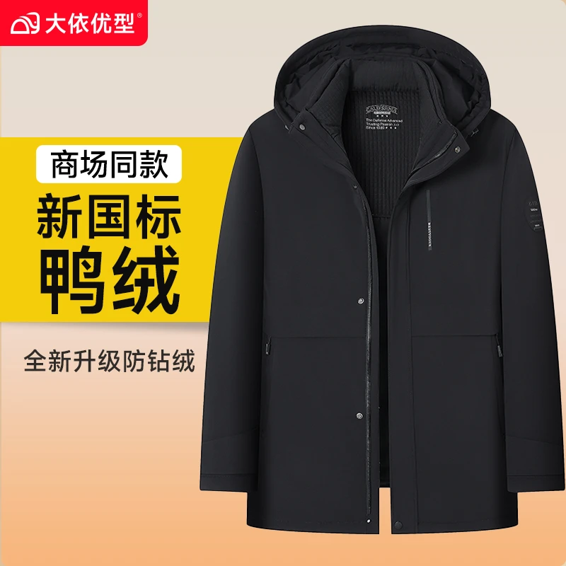 【商场同款】大依优型白鸭绒大码羽绒服加肥加大外套大号胖子男装