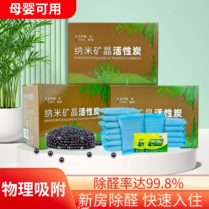 【金】活性炭竹炭包除甲醛新房专用除甲醛甲醛清除剂室内车内除甲醛