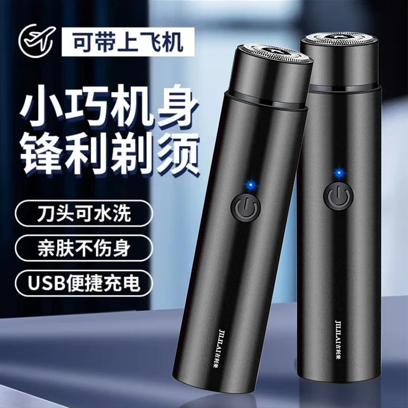 【清仓福利】2024男士电动小巧剃须刀充电式充电款迷你小钢炮车载