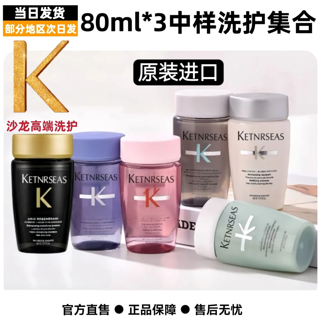 【中样80ml*3】KETNRSEAS黑钻白金元气姜自在双重耀光洗护集合