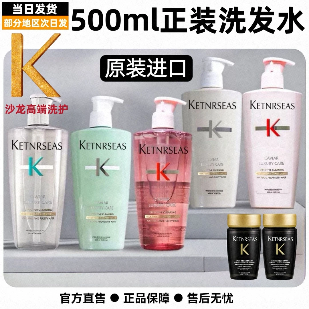 【正装500ml】KETNRSEAS黑钻元气姜白金自在双重护发洗发水