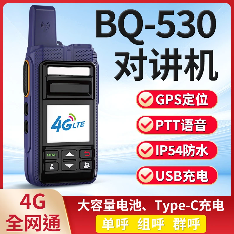 彬其公网4G插卡对讲机全国对讲5000公里迷你对讲自驾车队民用手台