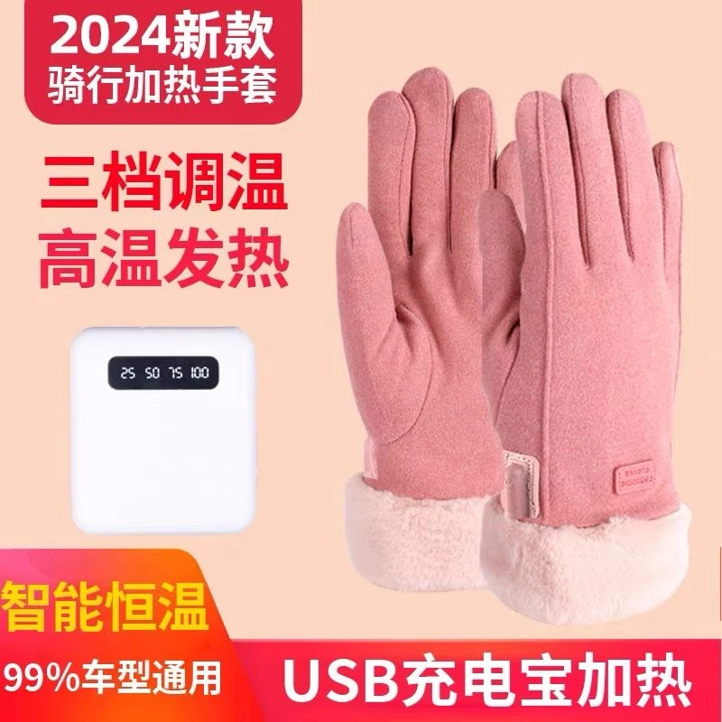 女款充电宝发热手套USB加热手套缺少数线