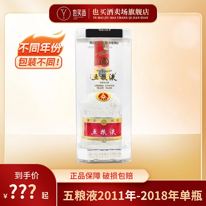 五粮液2011年-2018年（可选）低度SC浓香型白酒纯粮食酒39度500ml
