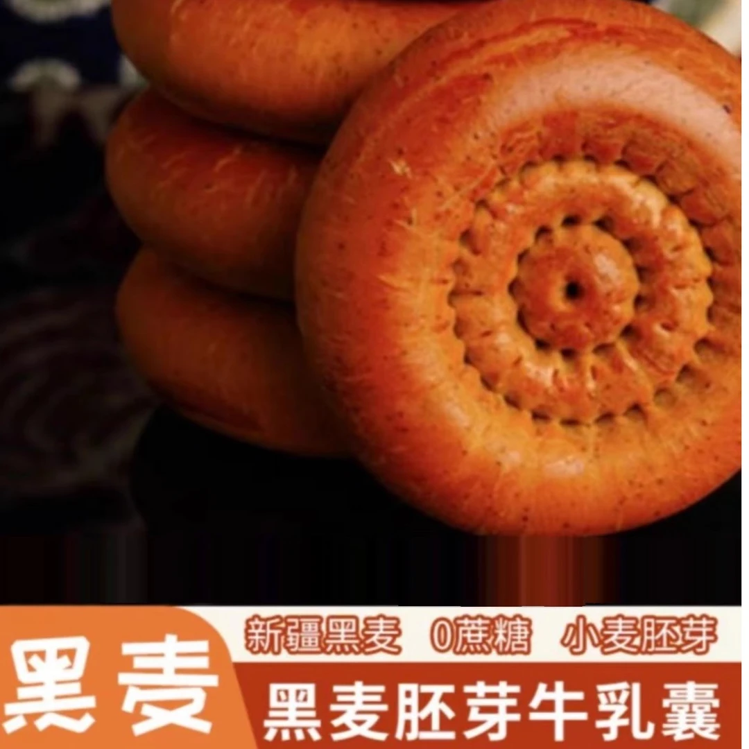 无蔗糖和面粗粮胚芽馕新疆特产传统发酵营养健康点心零食即食美味