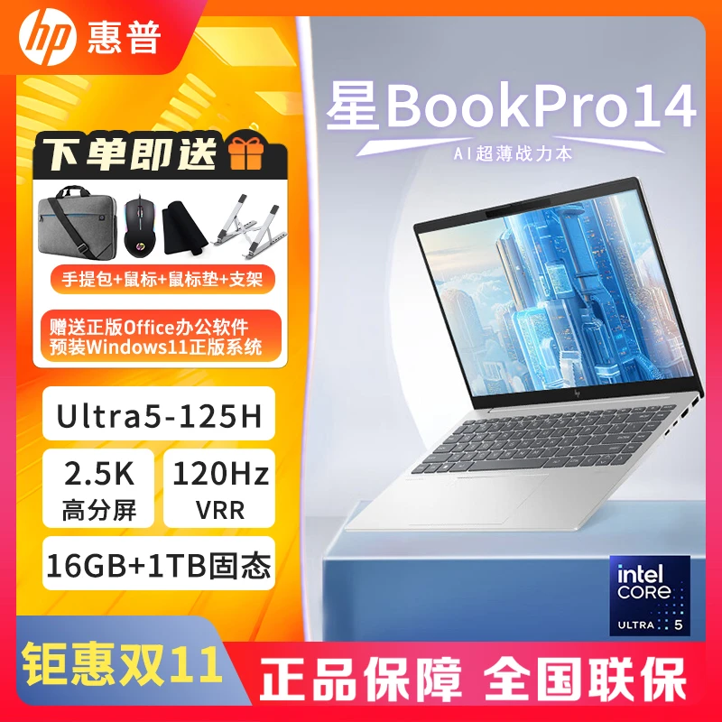 星BookPro14全新酷睿Ultra5-125H 16G 1TB超薄商务高性能笔记本