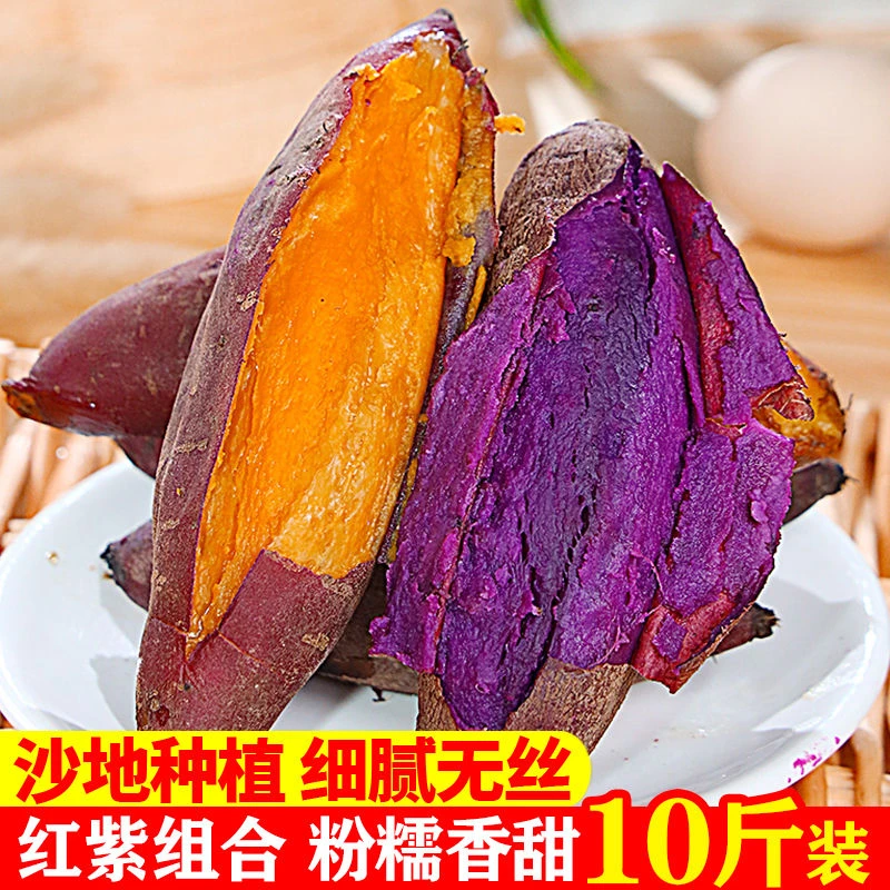 【红薯紫薯组合装】新鲜现挖沙地紫薯红蜜薯混合地瓜番薯5斤/10斤