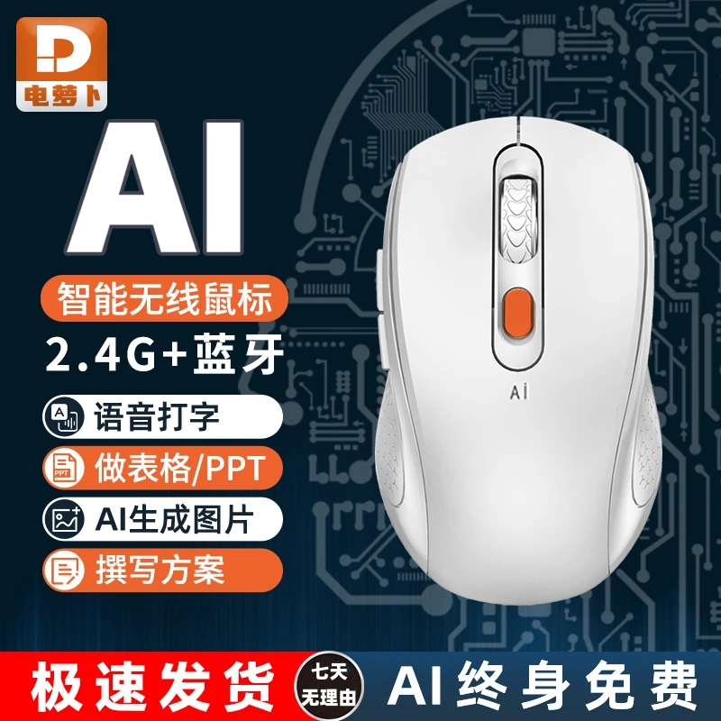 人工智能语音AI无线鼠标翻译便携办公写作双模蓝牙可充电通用台式