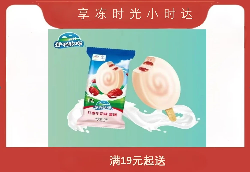 伊利牧场红枣牛奶味雪糕(65g