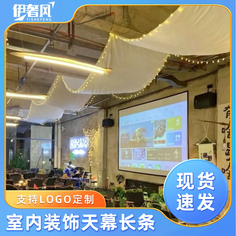 室内露营风酒吧网红装饰天幕吊顶挂布顶布帐篷氛围天幕布波浪长条