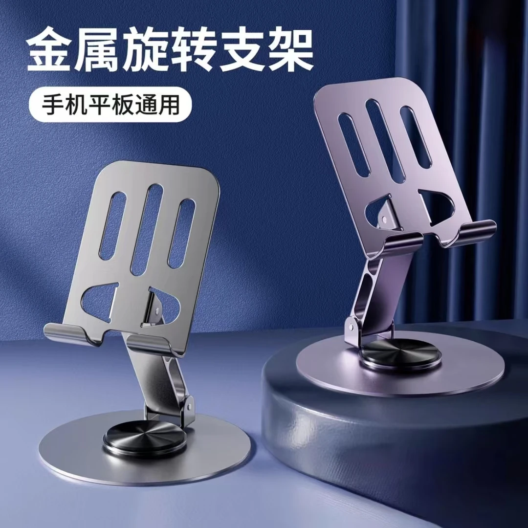 【品牌保障】全金属旋转折叠手机支架桌面平板追剧便携式懒人通用