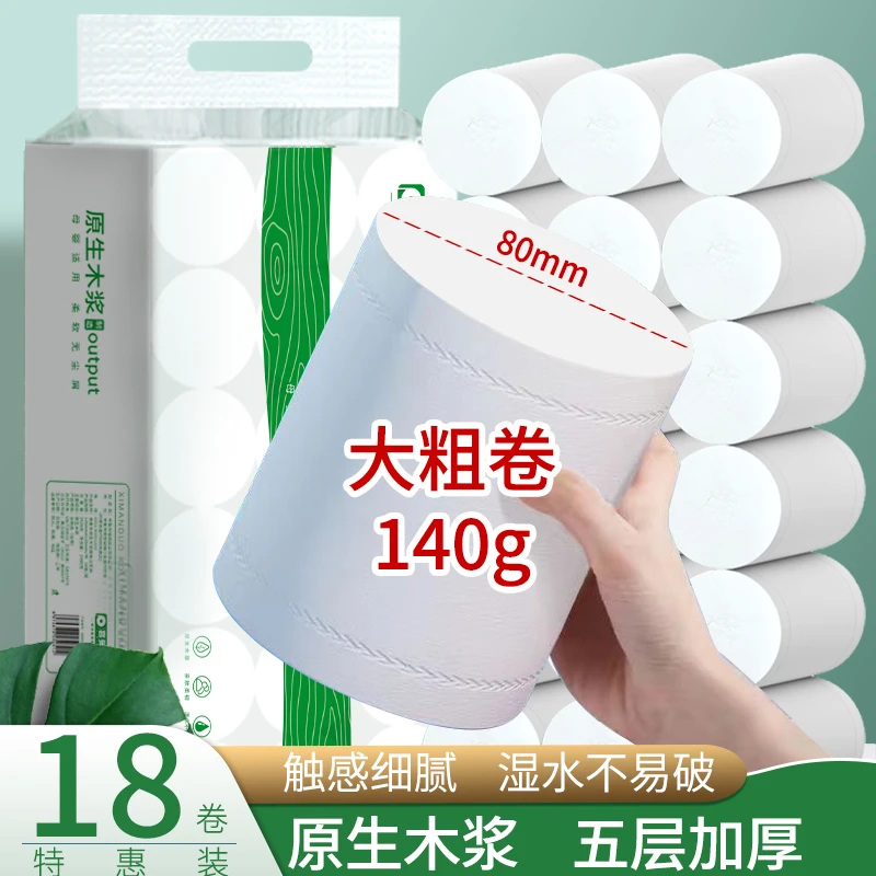 喜曼多5斤装18大卷5层无芯卷纸加厚卫生纸巾厕所家用加厚原生木浆