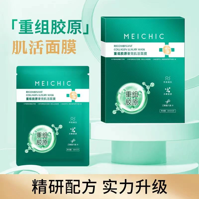 【小小101专属】MEICHIC重组胶原奢宠肌活面膜WXE XX006