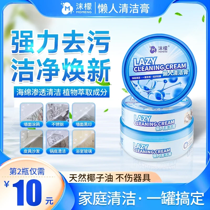 沫檬懒人清洁膏厨房浴室锅底水垢沙发墙面黑印涂鸦深层去污清洁