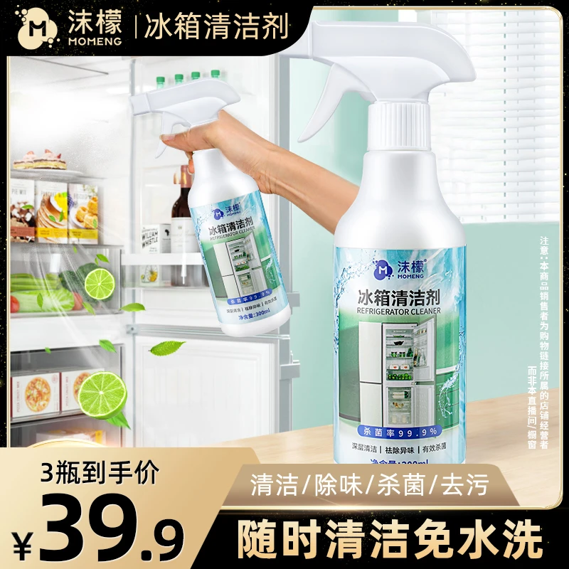沫檬【多瓶特惠】冰箱清洁剂除菌除垢祛味深层去污免水洗家用TZ2
