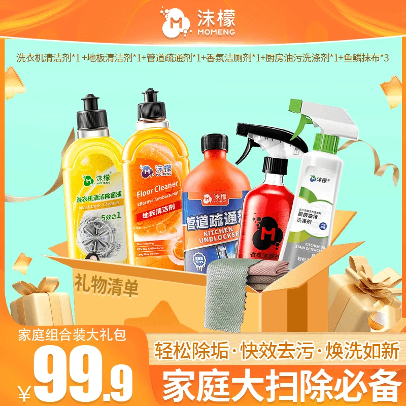 沫檬清洁礼包地板清洁&洗衣机清洁&香氛洁厕&厨房油污&管道疏通TZ
