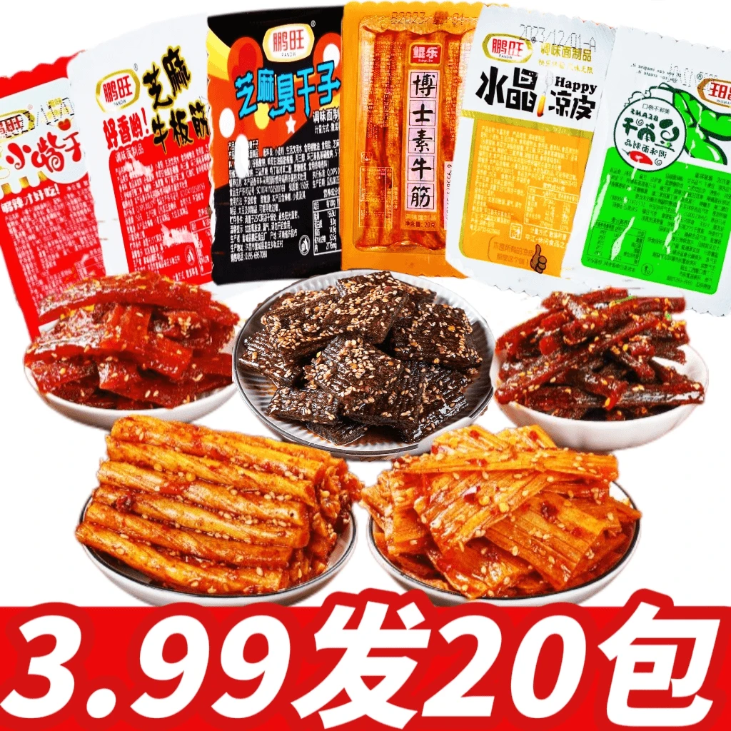 网红爆款多种混合装素板筋牛筋辣条豆角干辣条大礼包怀旧麻辣零食