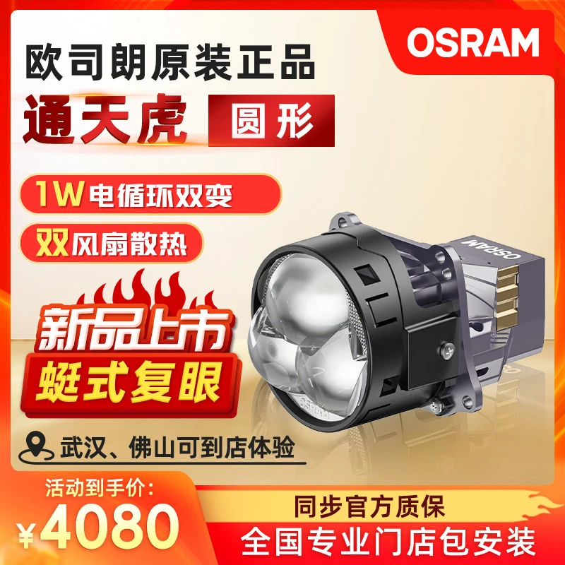欧司朗超透镜通天虎蜓式三复眼双风扇LED汽车大灯透镜全国包安装