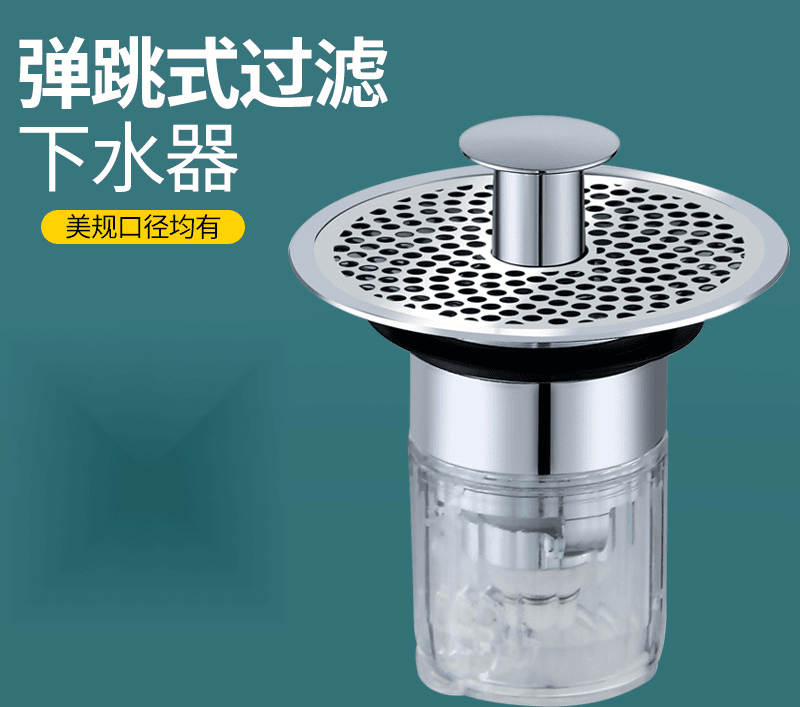 洗面盆下水器按压式304滤网防虫防堵塞漏水塞防臭下水弹跳芯+
