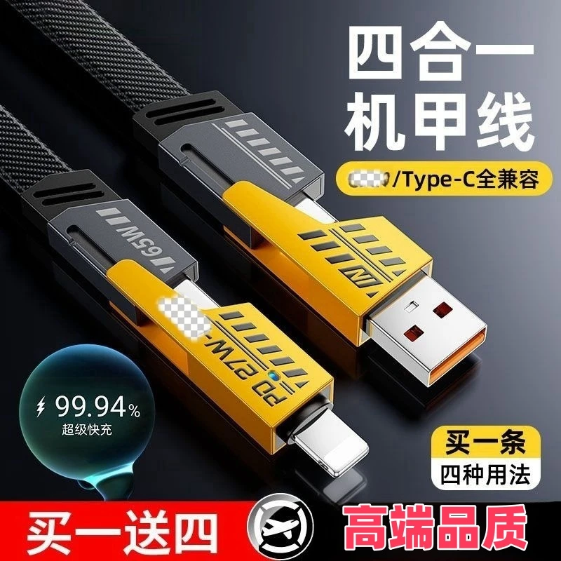 机甲战绳数据线typec+ usb二拖二通用车载快速高速快充电游戏商务