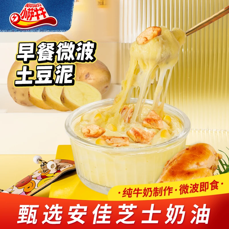 【小萨牛牛】速食芝士土豆泥儿童早餐营养甄选早餐微波土豆泥多口味