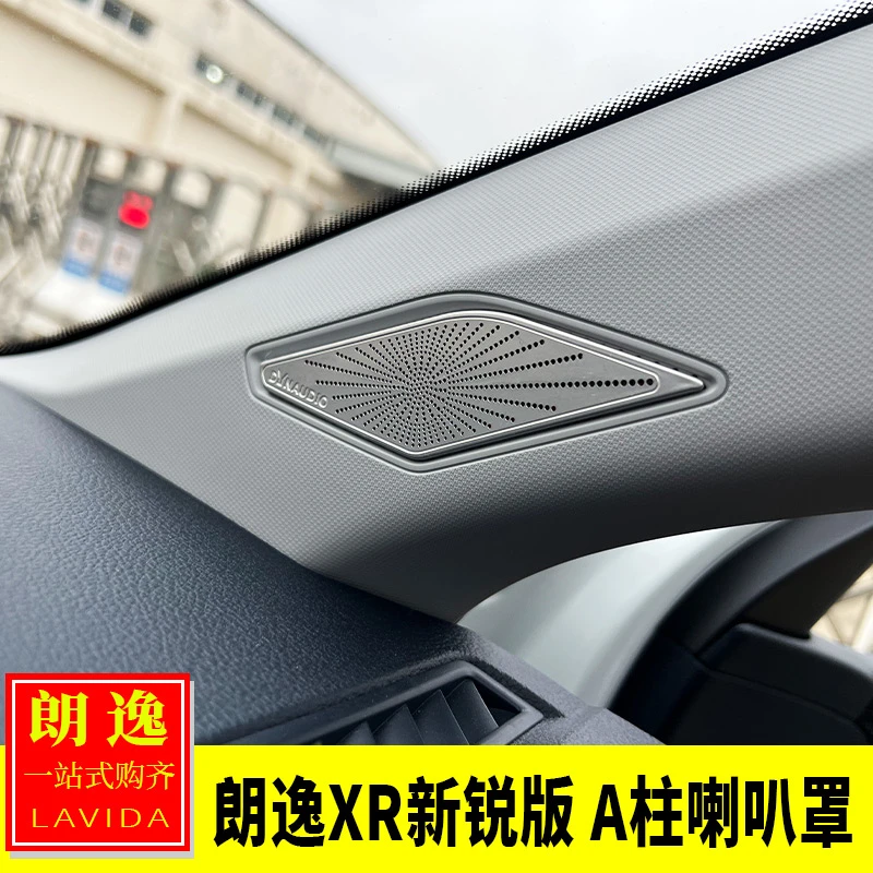 大众18-25款朗逸plus/朗逸新锐内饰改装 A柱喇叭罩高位音响盖装饰