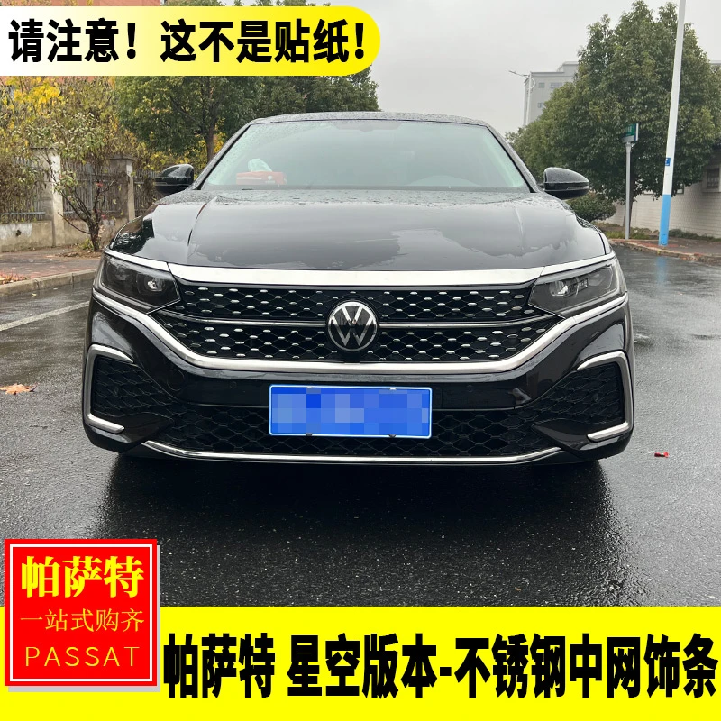 适用于大众22-25款帕萨特星空版中网亮条前机盖雾灯中网饰条装饰