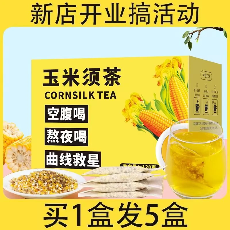 尚徽堂 玉米须茶花茶包包装 五米胚芽袋泡独立包装 120g*15包/盒
