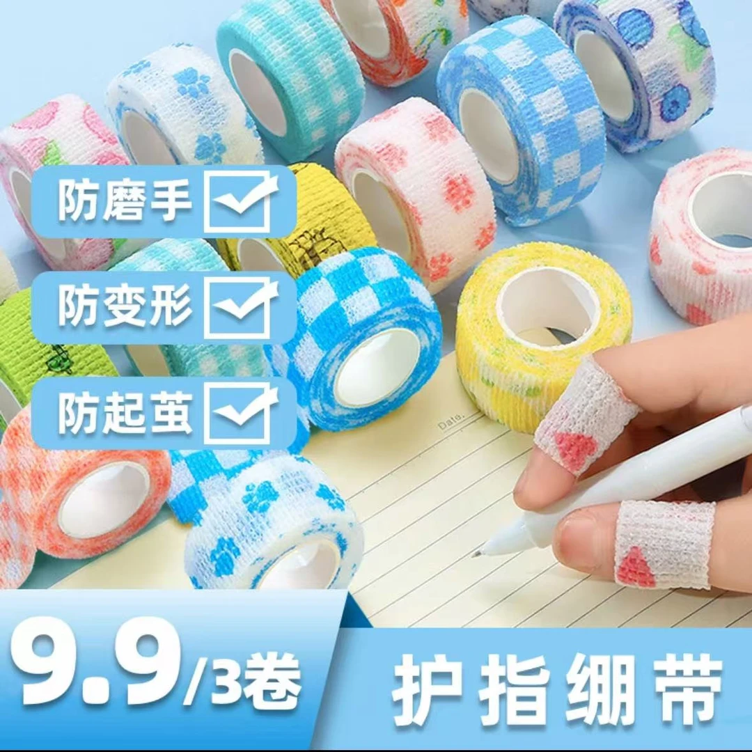 【粉丝特惠】手指绷带手指绷带学生写字护指自粘弹性胶带少女心卡通