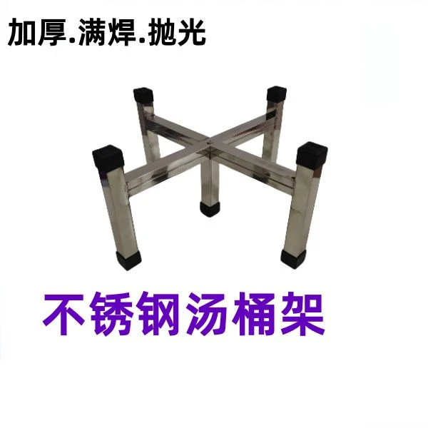 不锈钢加厚汤桶架厨房水桶架蒸笼奶茶桶架保温桶架开水桶底座支架