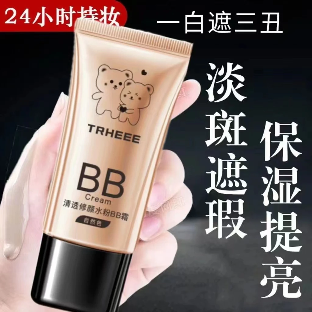 bb霜遮斑提亮肤色不脱妆不卡粉控油隔离学生党保湿霜持久眼线上妆
