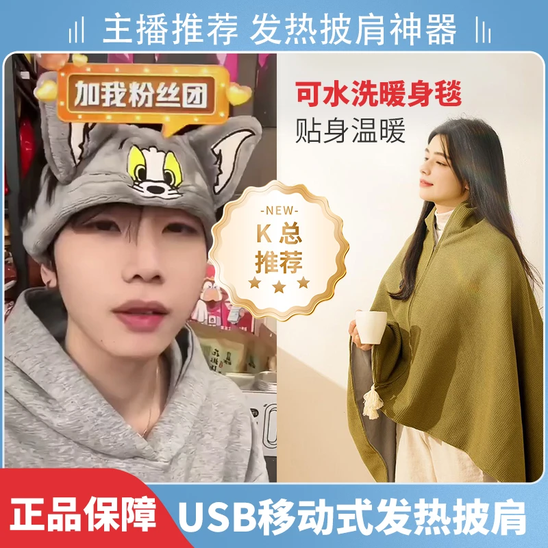【K总推荐】发热披肩车载速热办公室午睡暖身盖毯电加热毯秋冬保暖